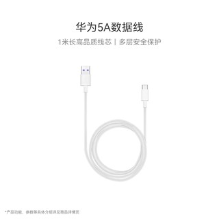 Huawei/华为5A数据线原装正品1米长充电线支持supercharge快充