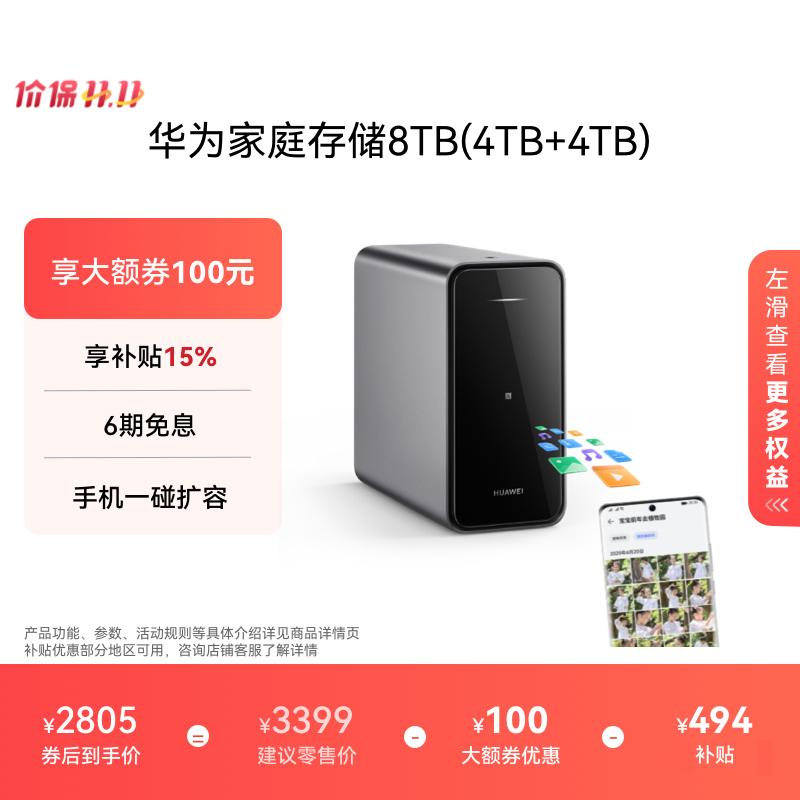 华为家庭存储8TB 手机一碰扩容 多设备文件同步双盘位nas网络存储器相册备份家用私有云服务器