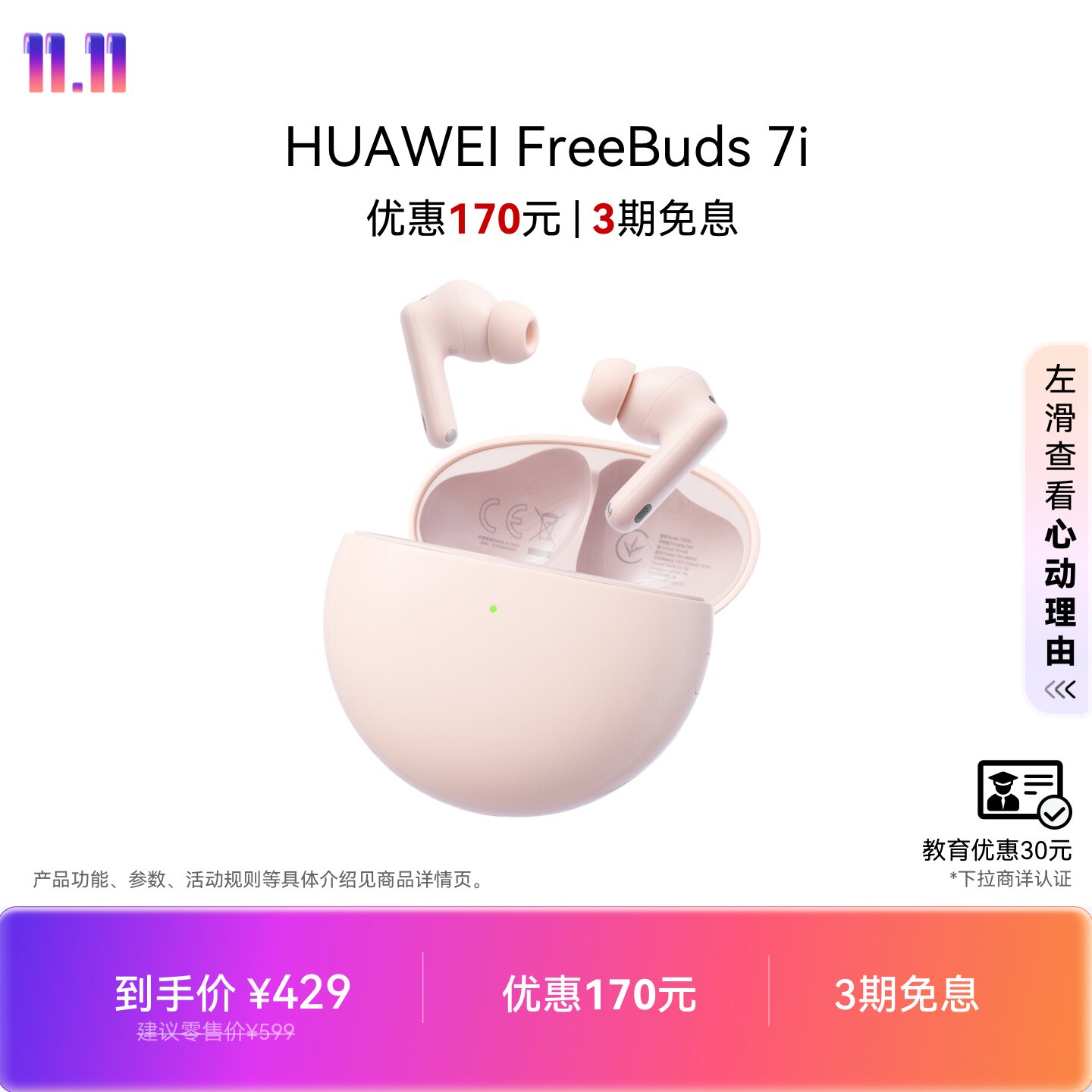 华为FreeBuds 7i 无线蓝牙耳机华为耳机