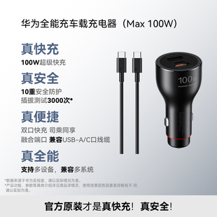 双口智能快充适用于Pura80系列 100W 华为全能充车载充电器 Max