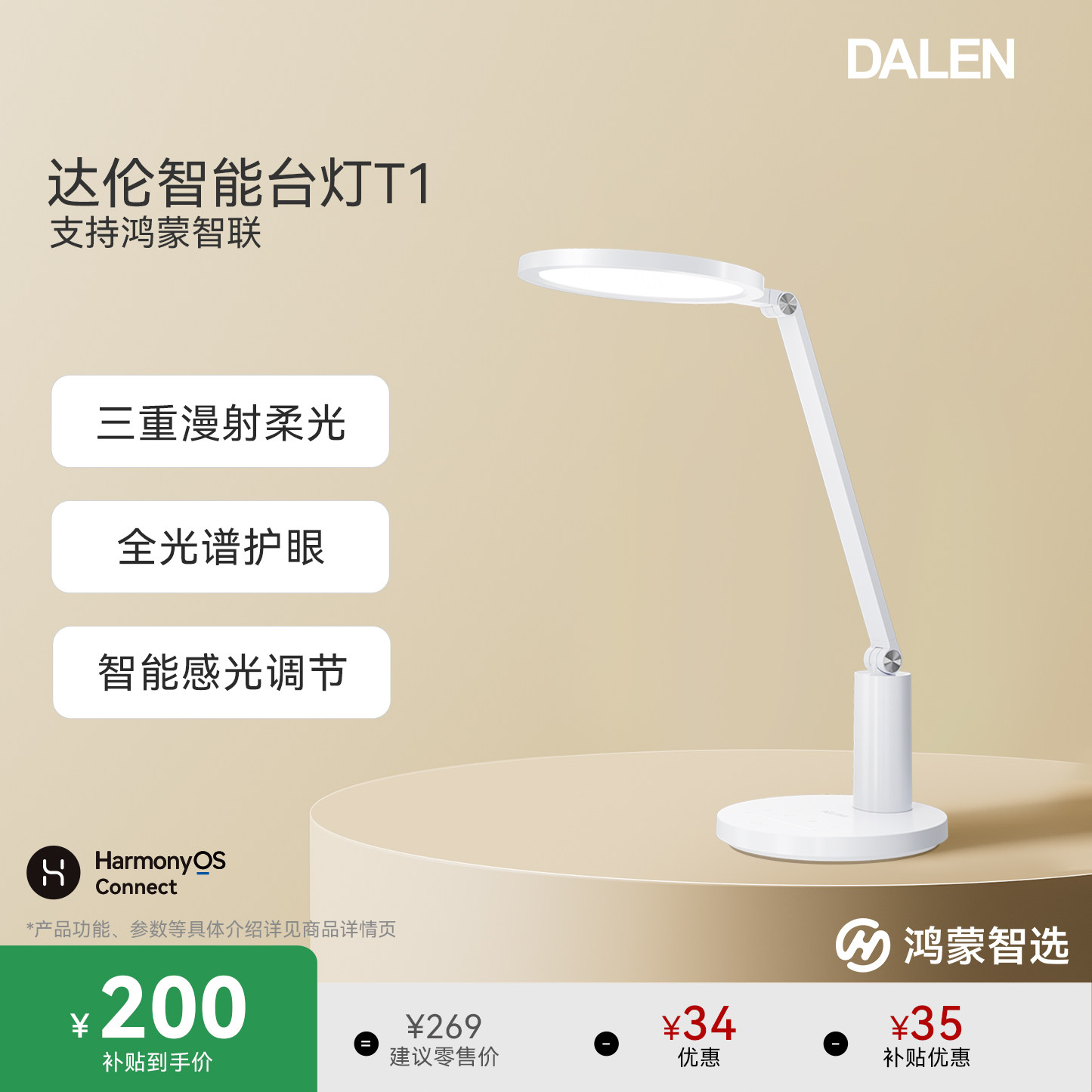鸿蒙智选达伦护眼台灯全光谱国AA级wifi蓝牙双控用眼时长提醒T1