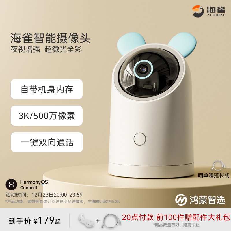 鸿蒙智选海雀智能摄像机超清画质