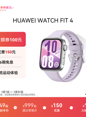 【国家补贴】华为WATCH FIT 4华为手表智能手表超轻薄大屏潮流运动超长续航睡眠监测科学运动华为官方旗舰店