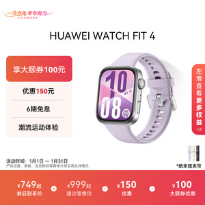 【国家补贴 华为大额券】华为WATCH FIT 4华为手表智能手表超轻薄大屏潮流运动超长续航睡眠监测科学运动fit4