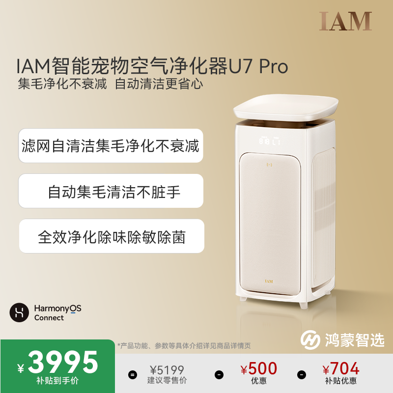鸿蒙智选IAM宠物空气净化器