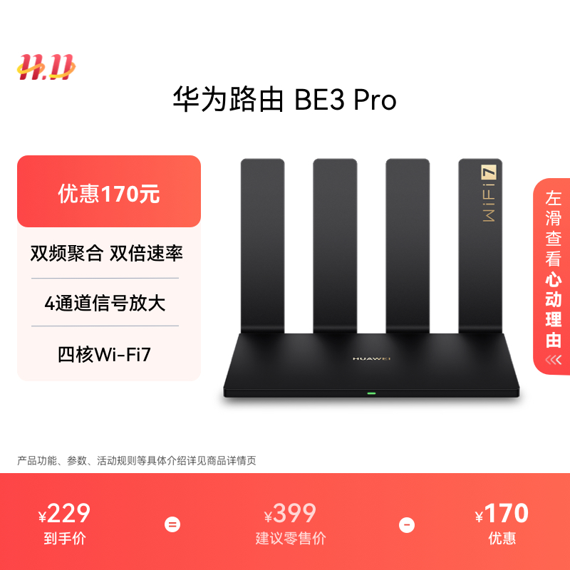华为路由器双频聚合双倍速率