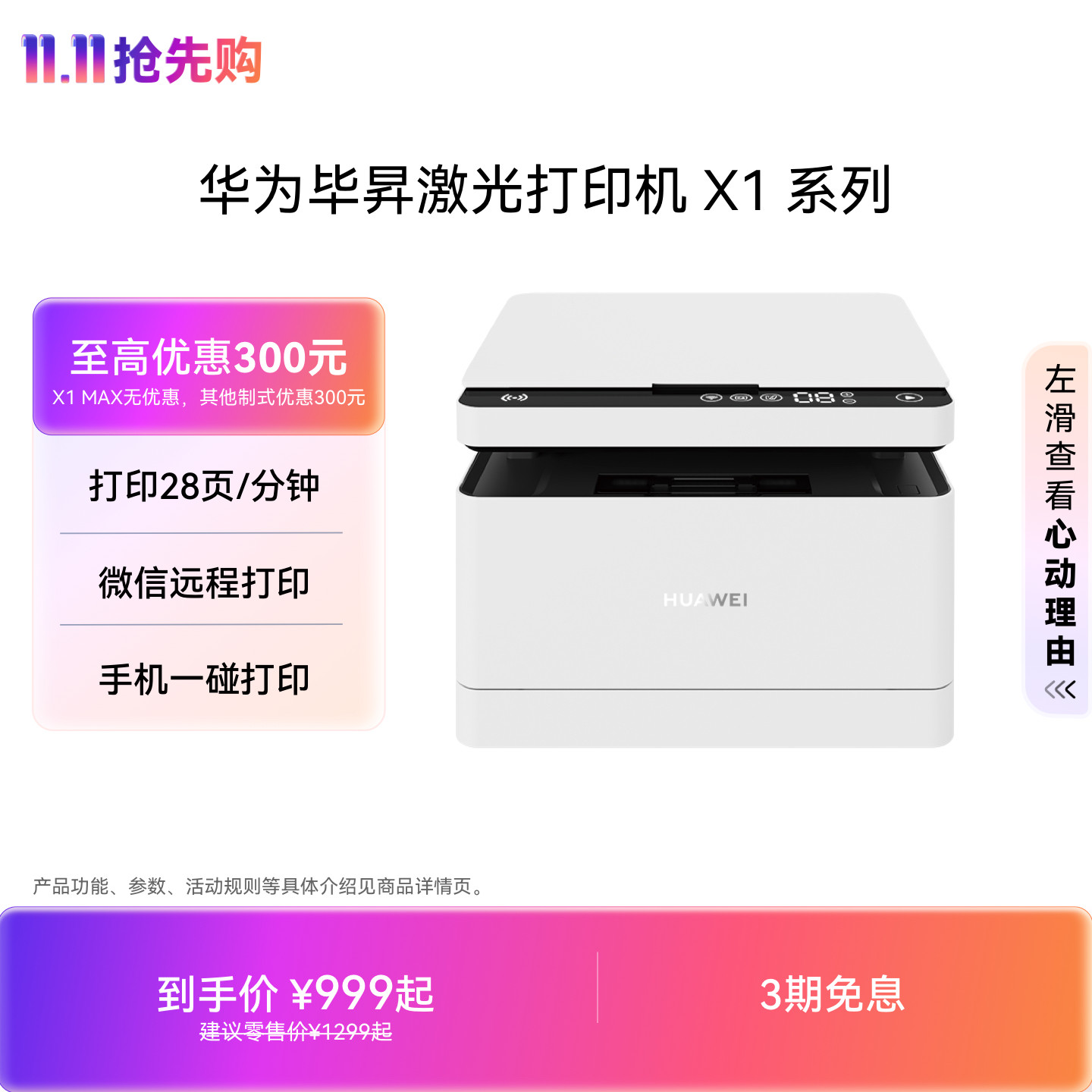 华为毕昇激光打印机X1系列高速自动双面打印小型家用多功能办公打印