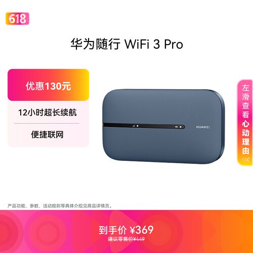华为随行WiFi3Pro移动路由器