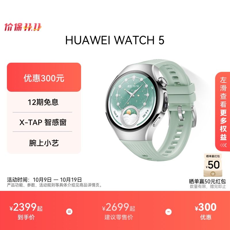 【国补至高500元】HUAWEI WATCH 5智能手表X-TAP智感窗蓝宝石玻璃表镜鸿蒙AIwatch4升级华为官方正品