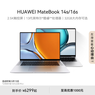 华为MateBook14s/16s高刷触控屏