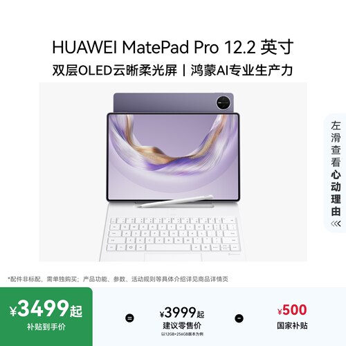 HUAWEI MatePad Pro 12.2 英寸 华为平板电脑 双层OLED全面屏 鸿蒙AI 绘画创作官方旗舰店
