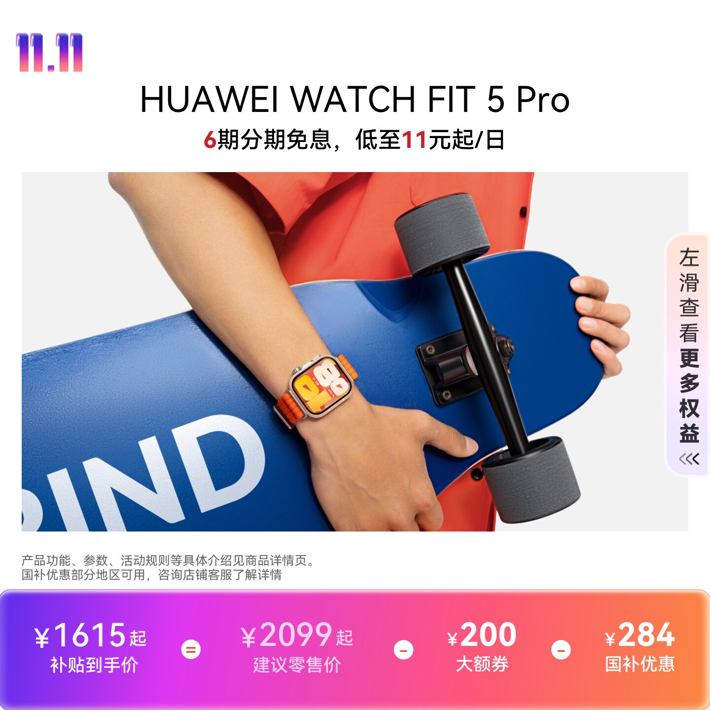 【国家补贴】HUAWEI WATCH FIT 5 Pro 1.92英寸窄边框全面屏 户外进阶运动 进阶健康管理 蓝宝石玻璃 丹霞橙