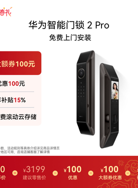 华为智能门锁 2 Pro AI掌静脉3D人脸双解锁密码锁 Mate 80 平安好搭档