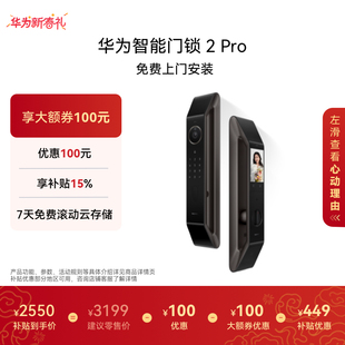 华为智能门锁 2 Pro AI掌静脉3D人脸双解锁密码锁 Mate 80 平安好搭档