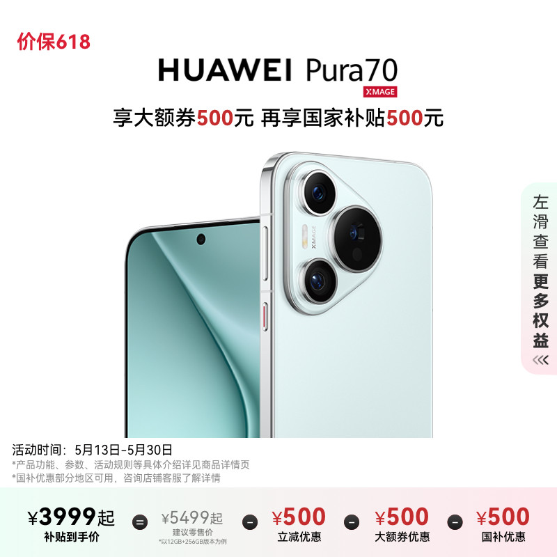 �����Ҳ���500Ԫ��HUAWEI Pura 70 �����ٷ�����ĵڶ������ز���˫������仪Ϊ�ٷ��콢�껪Ϊ�ֻ�ѧ�� ������ 12GB+512GB �ٷ�����