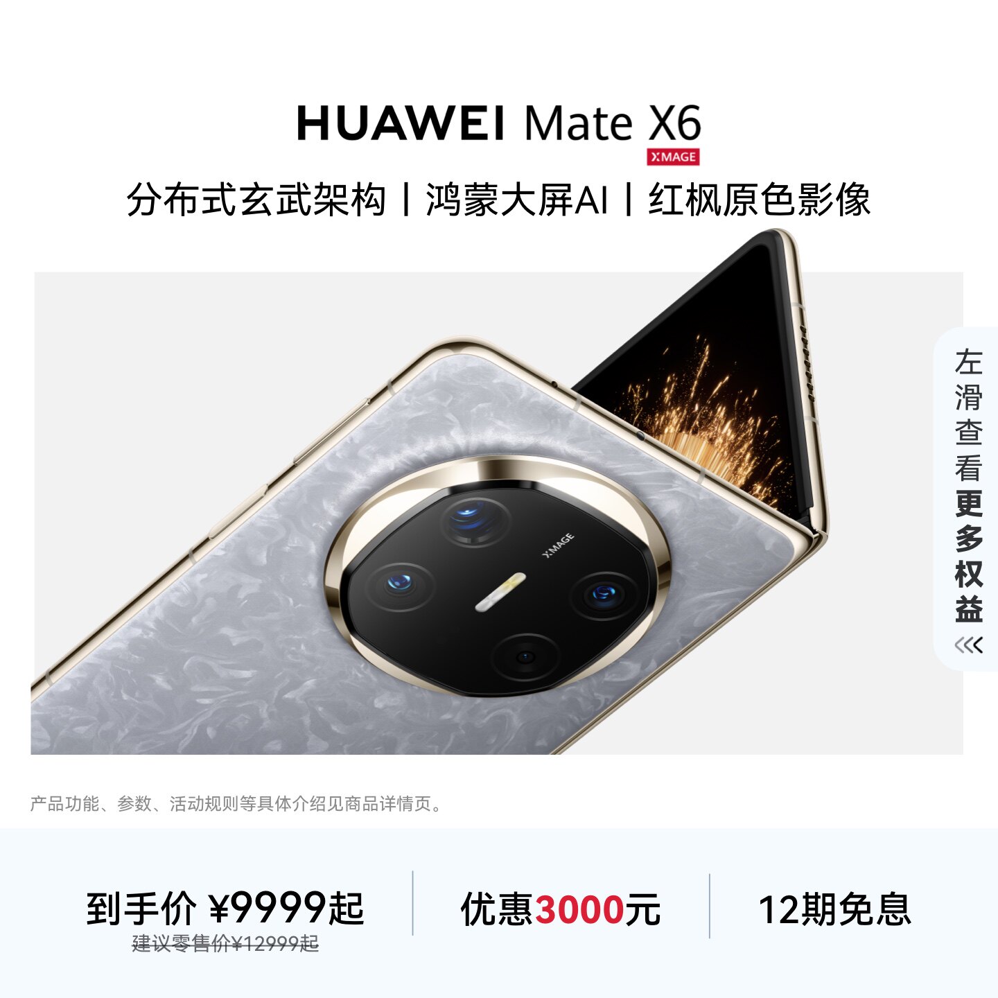 【详情领淘金币抵扣】HUAWEI Mate X6分布式玄武架构鸿