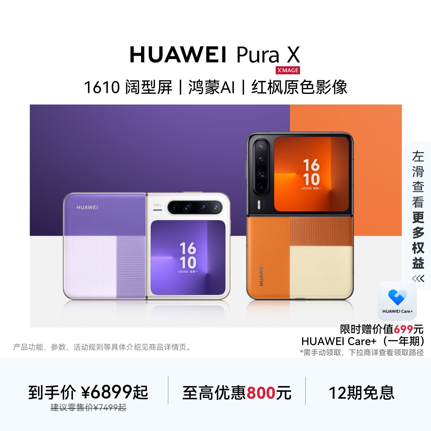 HUAWEIPuraX阔折叠手机图片