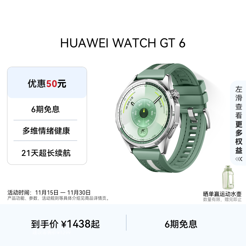 【新品上市】HUAWEI WATCH GT 6华为手表多维情绪健康全新骑行体验21天超长续航玄玑感知系统华为官方正品
