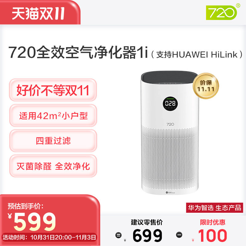 华为智选 720空气净化器1i 家用小型除甲醛除菌除异味新房净化怎么样,好用不?