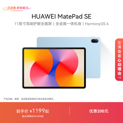 HUAWEI MatePad SE 11英寸华为平板电脑高刷护眼全面屏金属机身学生学习机官方旗舰店