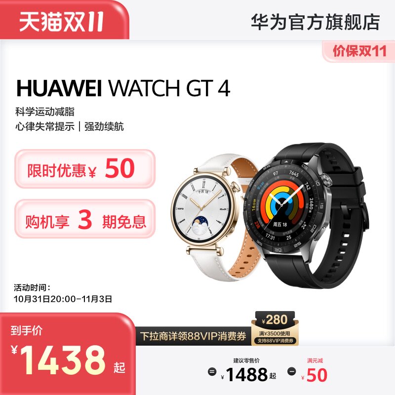 【新品】华为WATCH GT4华为手表智能手表长续航科学运动减脂男女款 gt3升级运动手表gt4适配华为mate60 Pro怎么样,好用不?