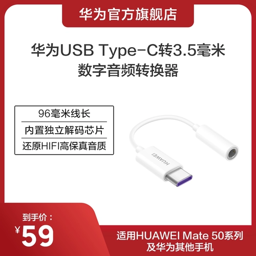Huawei USB Type-C в 3,5 мм преобразователь