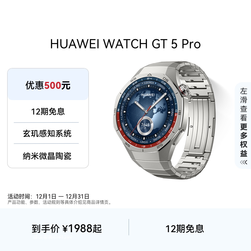 【优惠500元 可叠加国家补贴】华为WATCH GT 5 Pro华为手表智能手表纳米微晶陶瓷进阶运动健康助手睡眠监测