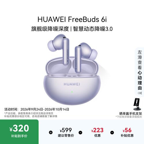 华为FreeBuds6i蓝牙耳机