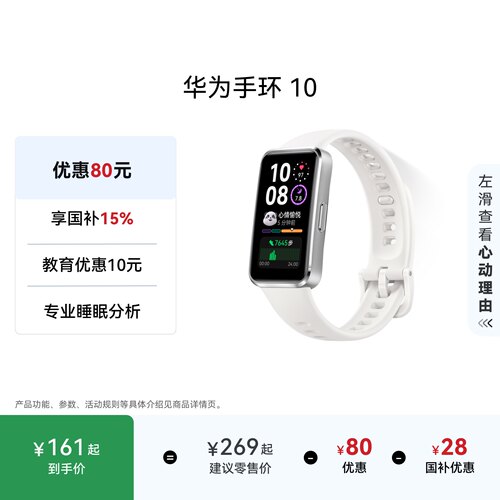 睡眠分析 心率监测 舒适佩戴