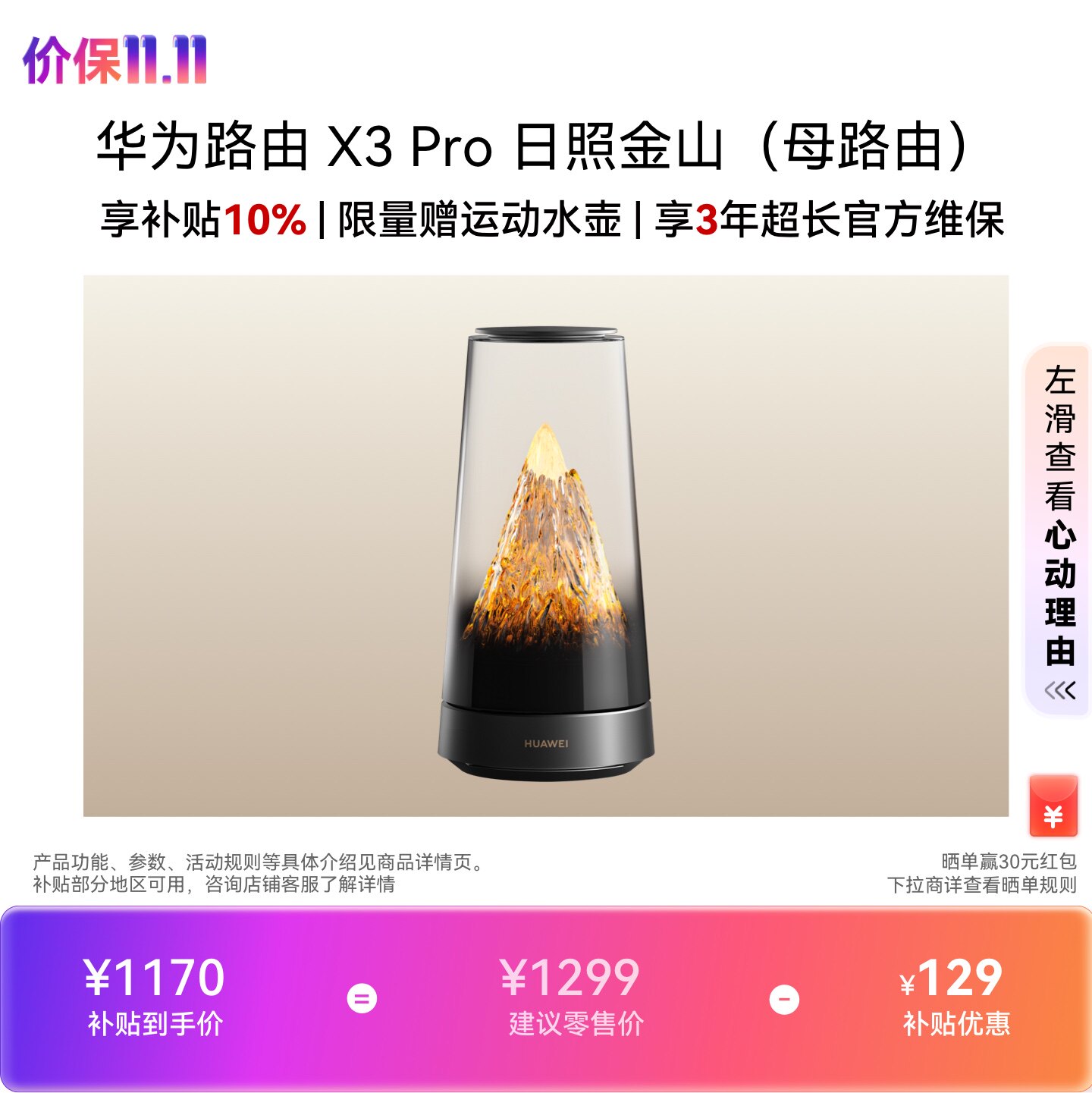 华为路由 X3 Pro 日照金山 母路由  美学设计 行业首发透明天线家用高速千兆穿墙wifi7+Mate 80上网搭档