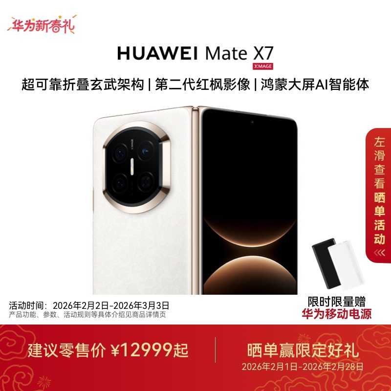 【赠移动电源】HUAWEI Mate X7 麒麟9030 Pro