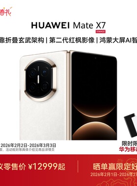 【赠移动电源】HUAWEI Mate X7 麒麟9030 Pro芯片 超可靠折叠玄武架构 华为折叠屏手机鸿蒙AI华为官方旗舰店