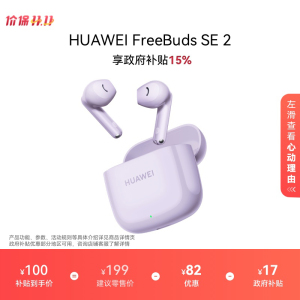 华为FreeBuds SE2无线蓝牙耳机长续航快速充电华为耳机官方正品
