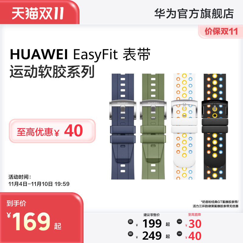 Huawei/华为 EasyFit 运动软胶系列 手表表带适配WATCH GT系列智能穿戴商务男女情侣专用适配watch gt4官方