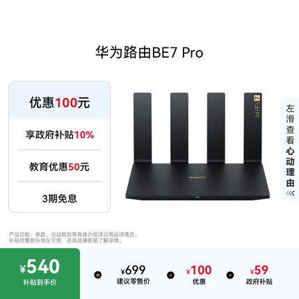 华为路由BE7 Pro Wi-Fi 7 6500兆级 超薄膜天线 全2.5GE网口 千兆路由器 无线家用路由器wifi7穿墙高手