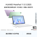 2025 学生学习机官方旗舰店 HUAWEI 华为笔记 高刷2.8K超清全面屏 华为平板电脑 11.5 MatePad 教育优惠