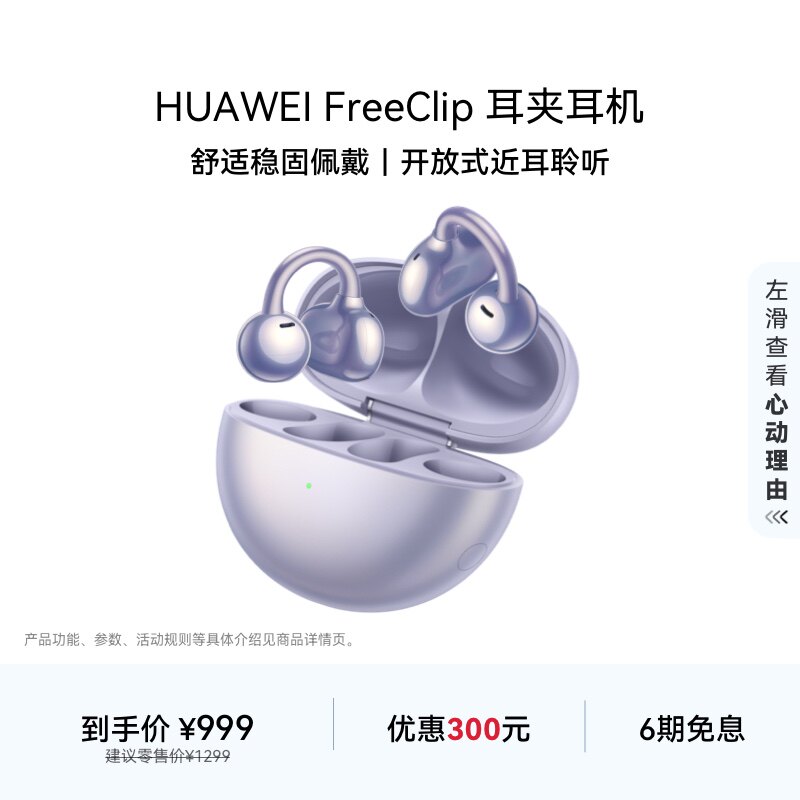 华为FreeClip耳夹耳机开放式蓝牙无线华为耳机舒适佩戴长续航运动