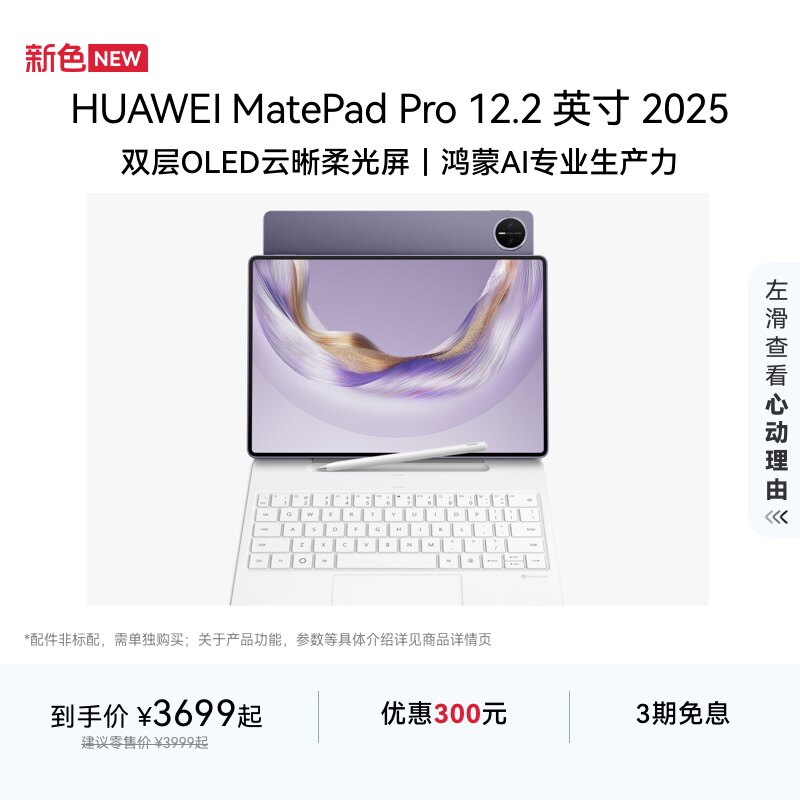 HUAWEI MatePad Pro 12.2 英寸 2025 