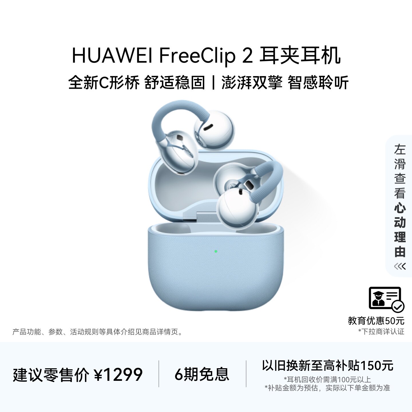华为FreeClip 2耳夹耳机开放式蓝牙无线耳机全新C形桥 舒适稳固