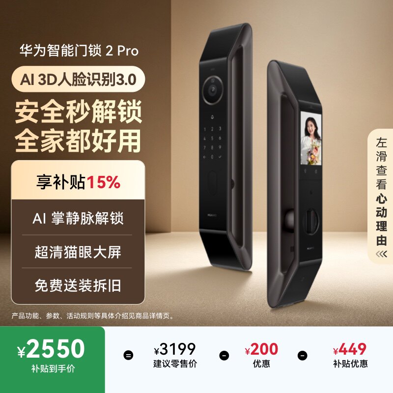 华为智能门锁 2 Pro AI掌静脉3D人脸双解锁密码锁 Mate 80 平安好搭档图片
