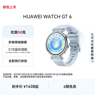 WATCH HUAWEI 6华为手表智能手表运动手表情绪健康管理长续航健康监测华为官方旗舰gt6正品 新色上市