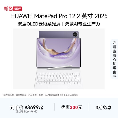 HUAWEI MatePad Pro 12.2 英寸 2025 华为平板电脑 双层OLED全面屏 鸿蒙AI 绘画创作官方旗舰店