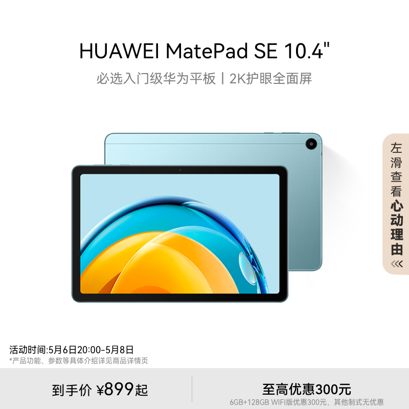 HUAWEIMatePadSE10.4英寸平板
