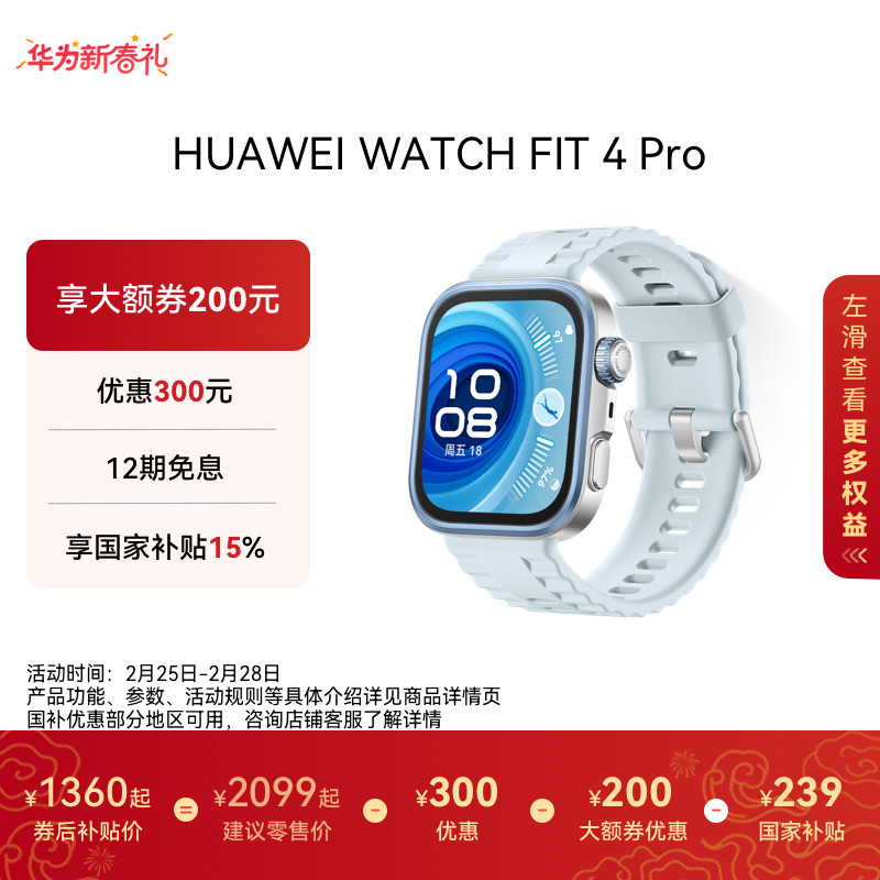 【国家补贴 华为大额券】华为WATCH FIT 4 Pro华为手表智能手表进阶运动长续航蓝牙通话专业健康监测fit4pro