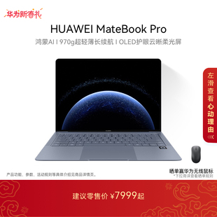 【国家补贴】华为MateBook Pro 笔记本电脑 鸿蒙操作系统 鸿蒙AI  970g超轻薄长续航 OLED护眼云晰柔光屏