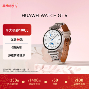 【情人节礼盒】HUAWEI WATCH GT 6华为手表智能手表情绪健康运动骑行体验超长续航新年送礼情人节送礼礼盒