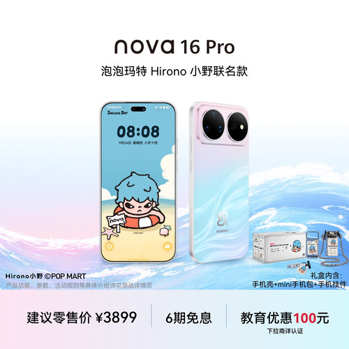华为nova16Pro智能手机