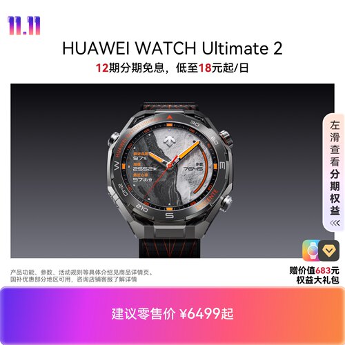 【峻岭灰迪桑特联名】HUAWEI WATCH Ultimate 2 非凡探索华为手表智能手表户外潜水水下通信北斗卫星语音消息