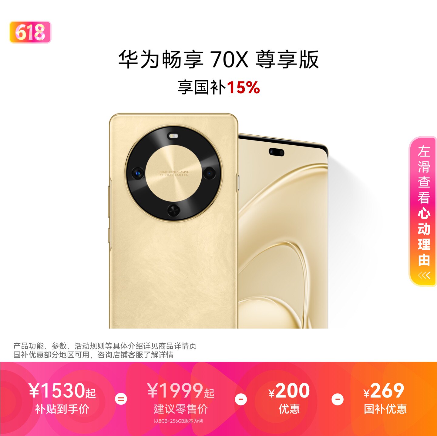 【国家补贴】华为畅享 70X 尊享版 6100mAh华为巨鲸长续