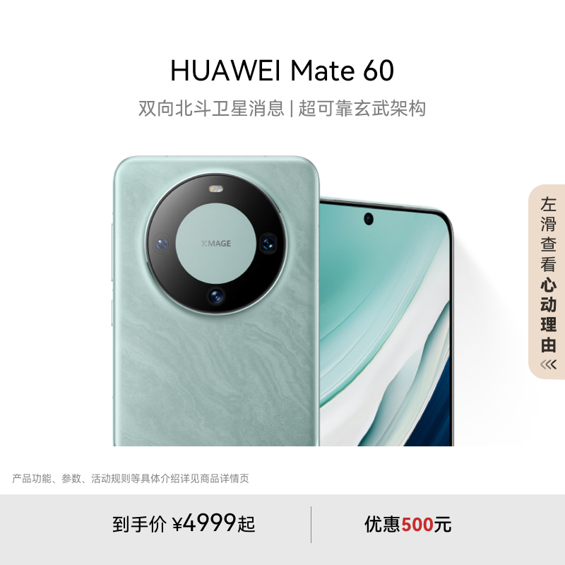 华为/HUAWEIMate60手机